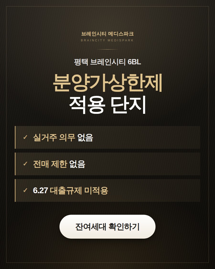 브레인시티 메디스파크 안내 1